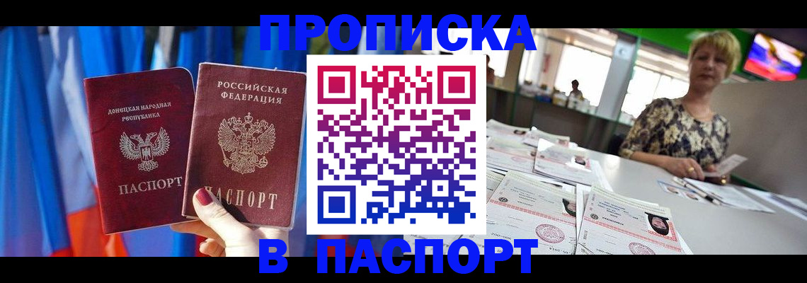 прописка ребенка в Мурманске