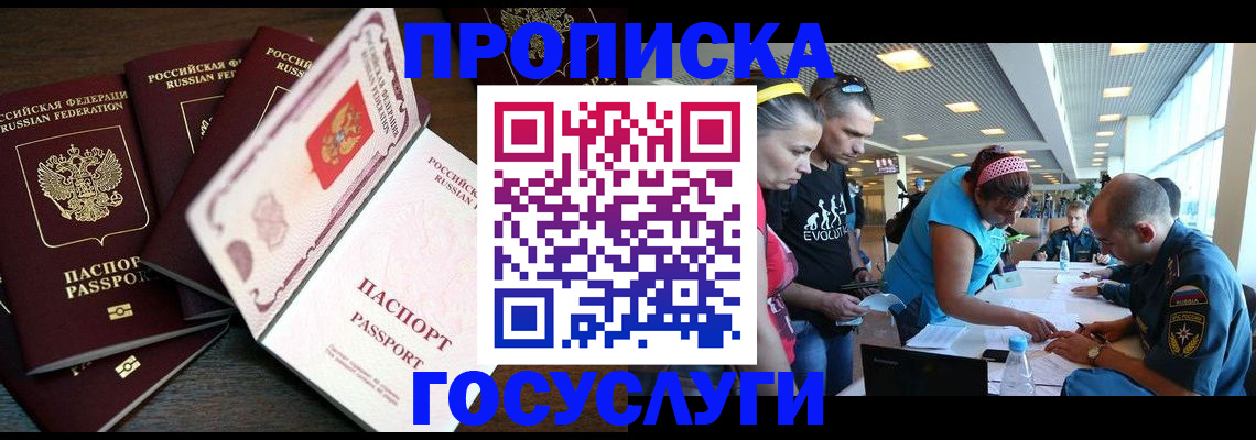 прописка иностранных граждан в Мурманске