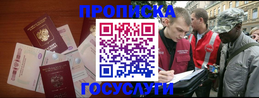 прописка от собственника в Мурманске