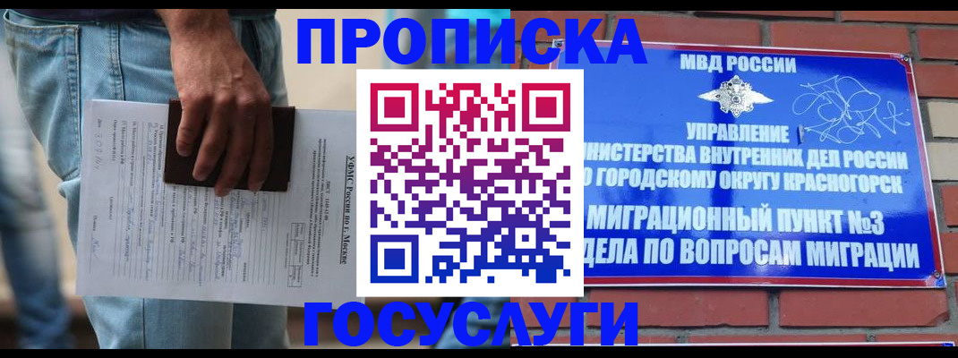 прописка для военкомата в Мурманске